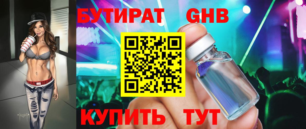 БУТИРАТ бутандиол Елец