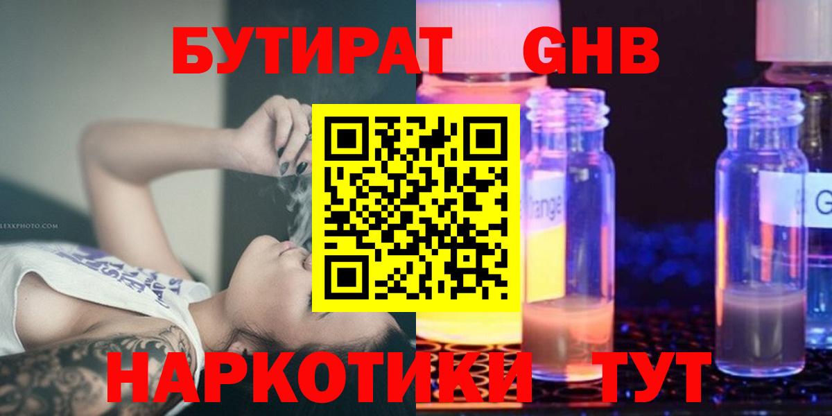 Бутират  БУТИРАТ бутандиол  Вход с VPN  Елец 