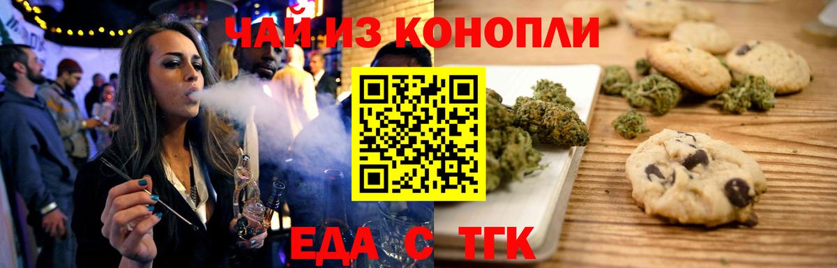Еда ТГК конопля Елец