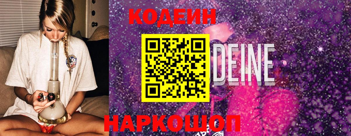 Елец  Codein Purple Drank  Вход с VPN 