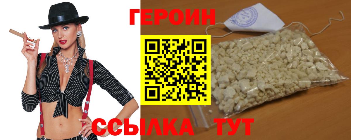 ГЕРОИН Афган Елец